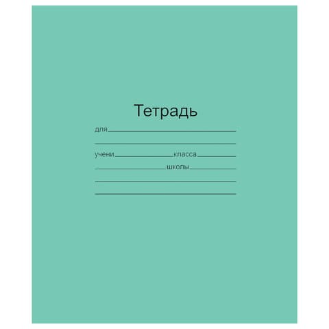 Тетрадь ЗЕЛЁНАЯ обложка 12 л., клетка с полями, офсет, "Маяк", Т5012Т2 5Г