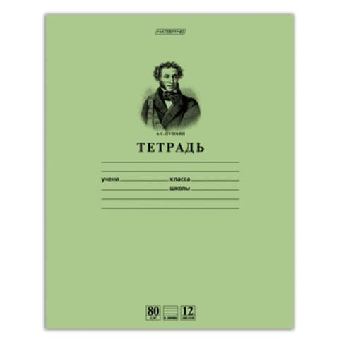 Тетрадь 12 л., HATBER HD, линия, обложка тонированный офсет, блок 80 г/м2, "ПУШКИН", 025267, 12Т5A2_07641