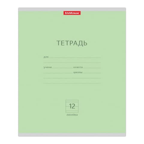 Тетрадь 12 л., линия, обложка картон, ERICH KRAUSE, "КЛАССИКА", ЗЕЛЕНАЯ, 35185