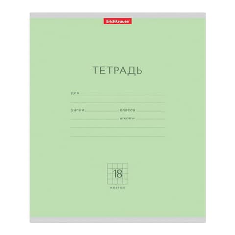 Тетрадь 18 л., клетка, обложка картон, ERICH KRAUSE "КЛАССИКА", ЗЕЛЕНАЯ, 35278
