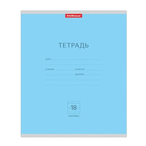 Тетрадь 18 л., линия, обложка картон, ERICH KRAUSE "КЛАССИКА", ГОЛУБАЯ, 35283