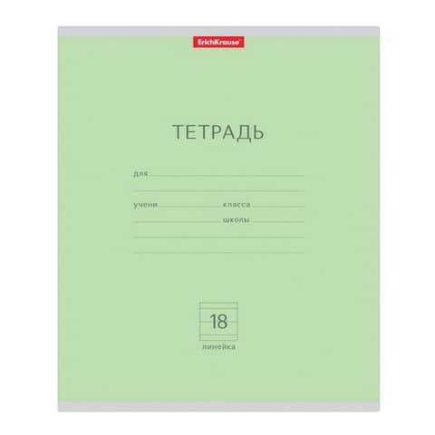 Тетрадь 18 л., линия, обложка картон, ERICH KRAUSE, "КЛАССИКА", ЗЕЛЕНАЯ, 35279