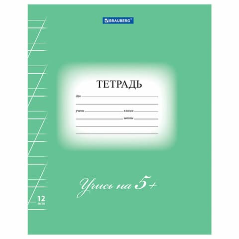 Тетрадь 12 л. BRAUBERG ЭКО "5-КА", косая линия, обложка картон 170 г/м2, ЗЕЛЕНАЯ, 104762