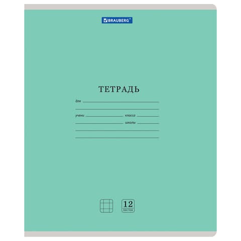 Тетрадь 12 л. BRAUBERG КЛАССИКА NEW клетка, обложка картон, ЗЕЛЕНАЯ, 105684