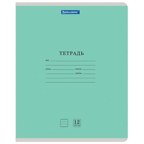 Тетрадь 12 л. BRAUBERG КЛАССИКА NEW линия, обложка картон, ЗЕЛЕНАЯ, 105691