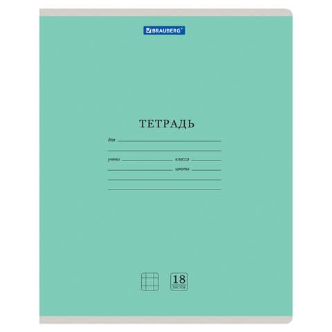 Тетрадь 18 л. BRAUBERG "КЛАССИКА NEW" клетка, обложка картон, ЗЕЛЕНАЯ, 105697