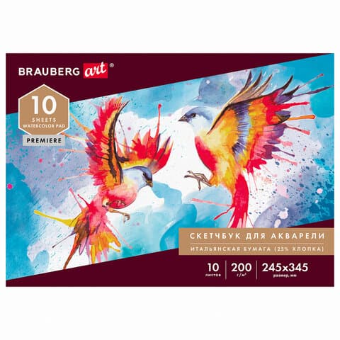 Альбом для акварели, бумага ИТАЛИЯ 200 г/м2 25% хлопок 245х345 мм, 10 л., BRAUBERG ART PREMIERE, 105911