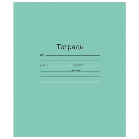 Тетрадь ЗЕЛЁНАЯ обложка 12 л., крупная клетка с полями, офсет, "Маяк", Т 5012 Т2 ЗЕЛ 6Г, Т5012Т2ЗЕЛ6Г