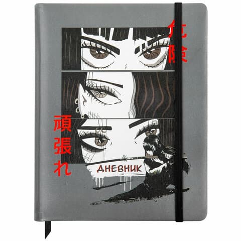 Дневник 1-11 класс 48 л., кожзам (твердая), печать, резинка, конверт, BRAUBERG, "Eyes", 106578