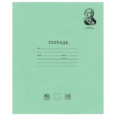 Тетрадь BRAUBERG ВЕЛИКИЕ ИМЕНА, 18 л., клетка, плотная бумага 80 г/м2, обложка тонированный офсет, 106978