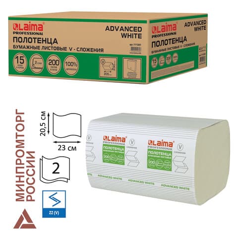 Полотенца бумажные 200 шт., LAIMA (H3) ADVANCED WHITE, 2-слойные, белые, КОМПЛЕКТ 15 пачек, 23х20,5, V-сложение, 111341