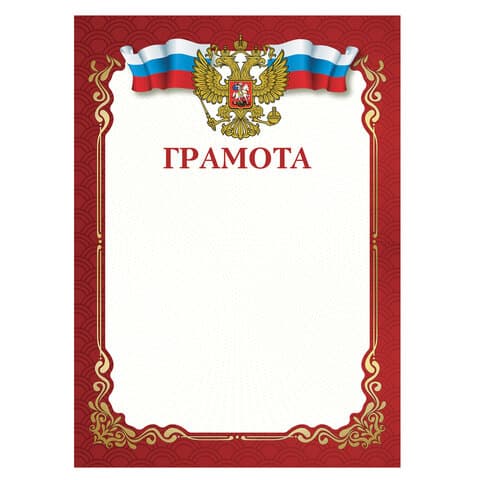 Грамота A4, мелованная бумага 115 г/м2, для лазерных принтеров, красная, STAFF, 111799