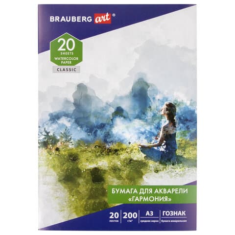 Папка для акварели БОЛЬШАЯ А3, 20 л., "ГАРМОНИЯ", зерно, 200 г/м2, ГОЗНАК, BRAUBERG ART CLASSIC, 112323