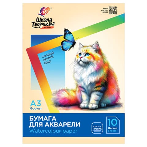 Папка для акварели БОЛЬШАЯ А3, 10 л., 200 г/м2, 297х420 мм, ГОЗНАК, ЛУЧ "Школа творчества", 30С 1798-08