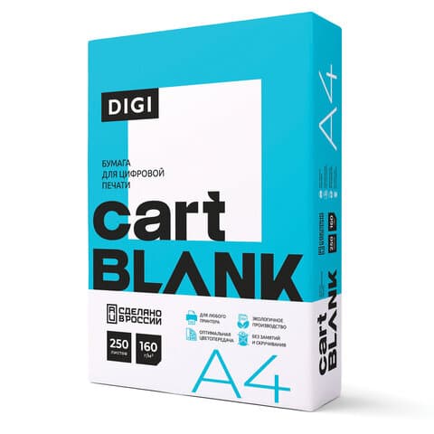 Бумага для цветной лазерной печати А4, ПЛОТНАЯ 160 г/м2, 250 л., CARTBLANK DIGI, 145% (CIE)