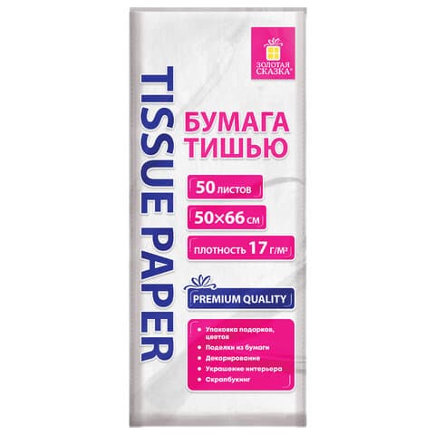Цветная бумага ТИШЬЮ 17 г/м2, 50х66 см, 50 листов, белый цвет, ЗОЛОТАЯ СКАЗКА, 116491