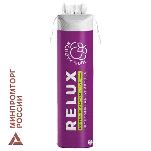 Ватные диски 120 шт., RELUX, двусторонние, 01-00003559