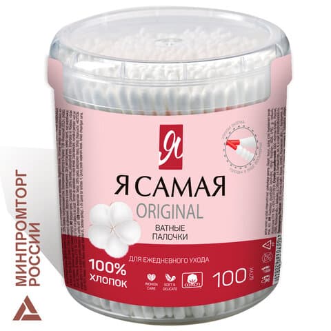 Ватные палочки КОМПЛЕКТ 100 шт., Я САМАЯ, пластиковый стакан, 12524