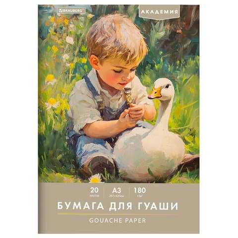 Бумага для гуаши А3 20 л., 180 г/м2, 297х420 мм, в папке, BRAUBERG АКАДЕМИЯ, "Мальчик с гусём", 117738
