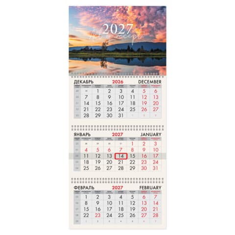 Календарь квартальный 2027 г., 3 блока, 3 гребня, бегунок, офсет, BRAUBERG, "Закат", 118268