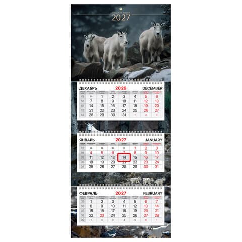 Календарь квартальный 2027 г., 3 блока, 3 гребня, бегунок, мелованная бумага, BRAUBERG EXTRA MINI, "Goats", 118368