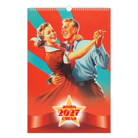 Календарь на гребне с ригелем 2027 г., 30х45 см, BRAUBERG, "Советские плакаты", 118375