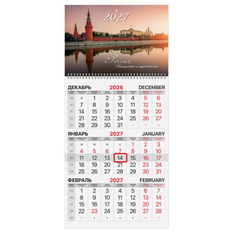 Календарь квартальный на 2027 г., 1 блок, 1 гребень, бегунок, офсет, BRAUBERG, "Кремль", 118388
