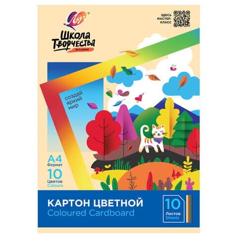 Картон цветной А4 немелованный, 10 л., 10 цветов, в папке, ЛУЧ "Школа творчества", 210х297 мм, 30С 1796-08