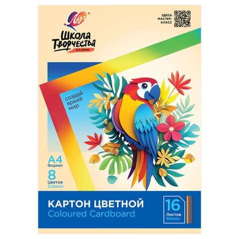 Картон цветной А4 немелованный, 16 л., 8 цветов, в папке, ЛУЧ "Школа творчества", 210х297 мм, 30С 1795-08