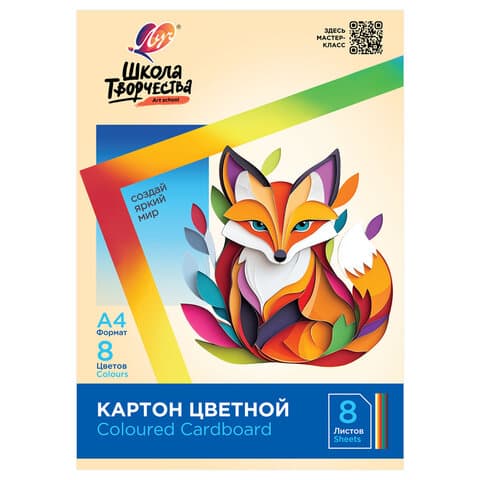 Картон цветной А4 МЕЛОВАННЫЙ, 8 л., 8 цветов, в папке, ЛУЧ "Школа творчества", 210х297 мм, 30С 1794-08