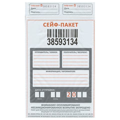 Сейф-пакеты полиэтиленовые (162х235+30 мм), до 100 листов формата А5, КОМПЛЕКТ 100 шт., индивидуальный номер