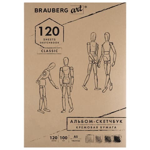 Скетчбук, слоновая кость 100 г/м2, 148х210 мм, 120 л., прошивка, BRAUBERG ART CLASSIC, 128961