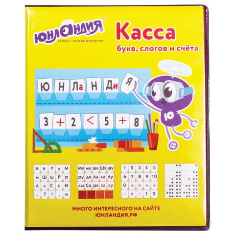 Касса букв, слогов и счета ЮНЛАНДИЯ, с цветным рисунком (оборотная), А5, ПВХ, 129216
