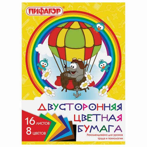 Цветная бумага А4 2-сторонняя газетная, 16 листов, 8 цветов, на скобе, ПИФАГОР, 200х280 мм, "Крот-пилот", 129559