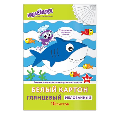 Картон белый А4 МЕЛОВАННЫЙ (белый оборот), 10 листов, в папке, ЮНЛАНДИЯ, 200х290 мм, "АКУЛА", 129569