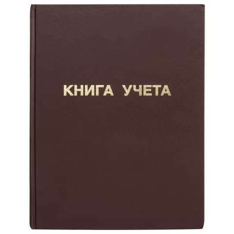Книга учета 96 л., клетка, твердая, бумвинил, блок офсет, А4 210х265 мм, STAFF, 130042