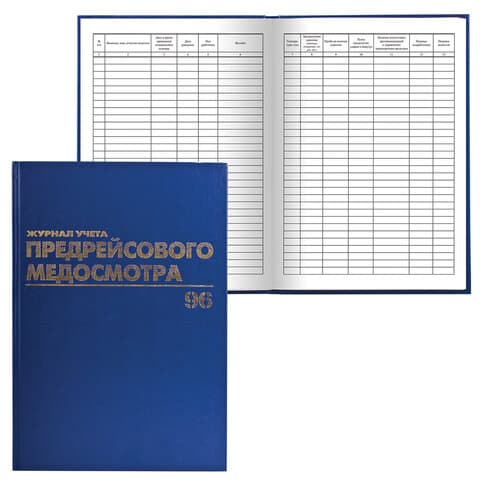 Журнал предрейсового медосмотра, 96 л., бумвинил, блок офсет, фольга, А4 200х290 мм, BRAUBERG, 130143