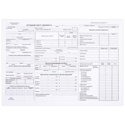 Бланк, офсет, "Путевой лист автобуса", А4 (198х275 мм), СПАЙКА 100 шт., STAFF, 130271