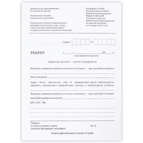 Бланк медицинский рецептурный СТАРОГО ОБРАЗЦА, форма 148-1/у-88, А5, 135х195 мм, СКЛЕЙКА, 100 штук, офсет, STAFF, 130274