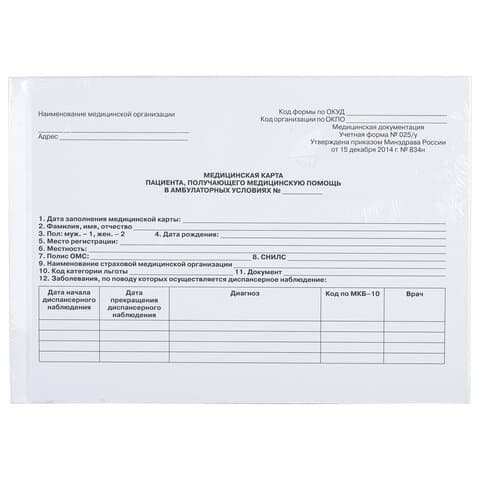 Медицинская карта для взрослого форма №025/у, 144 л., твердая, А5 (218х153 мм), STAFF, 130295
