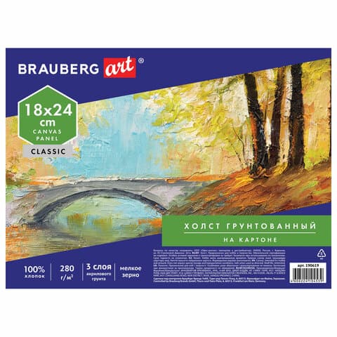 Холст на картоне BRAUBERG ART CLASSIC, 18х24 см, грунтованный, 100% хлопок, мелкое зерно, 190619