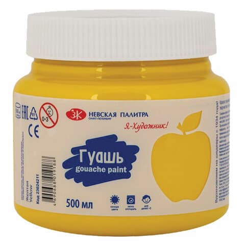 Гуашь "Я - Художник!", банка 500 мл, желтая, Невская Палитра, 23024211