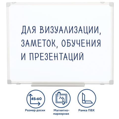Доска магнитно-маркерная 45х60 см, ПВХ-рамка, ГАРАНТИЯ 10 ЛЕТ, РОССИЯ, STAFF, 236157