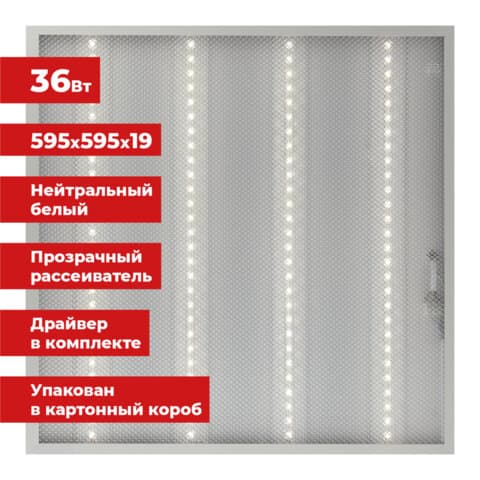 Светильник светодиодный с драйвером АРМСТРОНГ SONNEN ЭКО, 4000 K, нейтральный белый, 595х595х19 мм, 36 Вт, прозрачный, 237152
