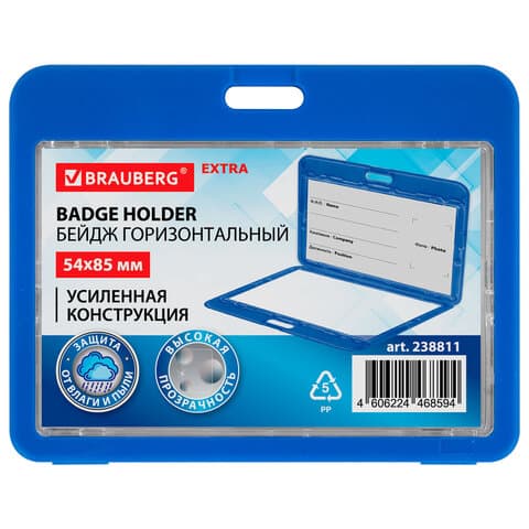 Бейдж горизонтальный (54х85 мм), ДВУСТОРОННИЙ, cиний, ЗАЩИТА ОТ ВЛАГИ И ПЫЛИ, BRAUBERG EXTRA, 238811
