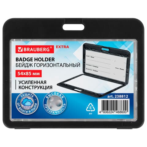 Бейдж горизонтальный (54х85 мм), ДВУСТОРОННИЙ, черный, ЗАЩИТА ОТ ВЛАГИ И ПЫЛИ, BRAUBERG EXTRA, 238812