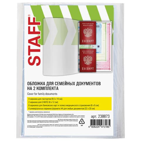 Папка-органайзер, обложка семейная для 2-х комплектов документов, А4, ПВХ, матовая, STAFF, 238873
