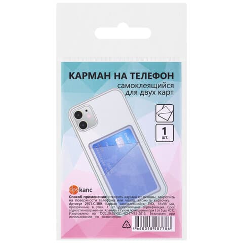 Карман для двух карт/картхолдер на телефон самоклеящийся прозрачный, 65х98 мм, ДПС, 2973.С.300