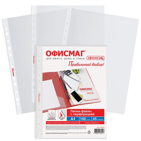 Папки-файлы перфорированные А4 ОФИСМАГ "Стандарт", КОМПЛЕКТ 100 шт., гладкие, 45 мкм, 273010
