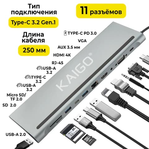Док-станция хаб-разветвитель KG-050, в/с, 11 в 1, USB-A 2.0/3.2, Type-C 3.2 - PD 3.0, RJ-45, SD/TF 2.0, HDMI, VGA, AUX, 250 мм, серая, KAIGO, 355070